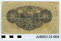 藏品(日本銀行券拾圓)的圖片